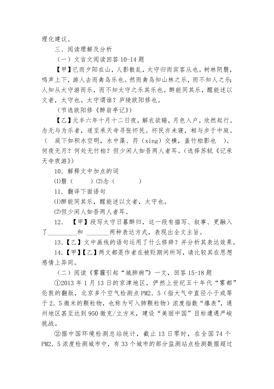 黑龙江省齐齐哈尔市中考语文专项练习能力提升试题及答案_6_第3页