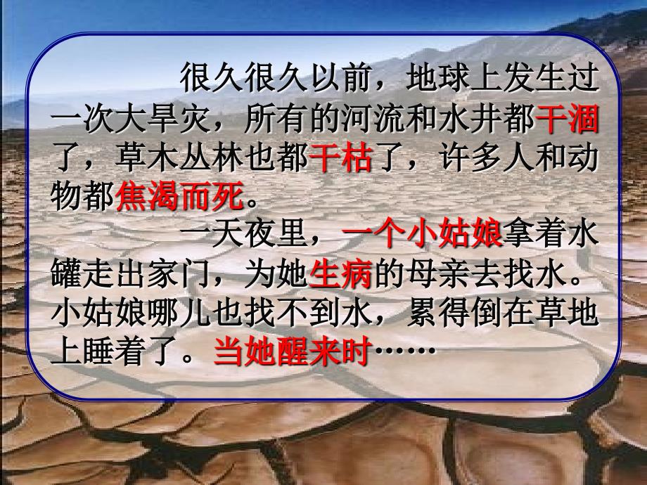 《七颗钻石》课件郭荣_第4页