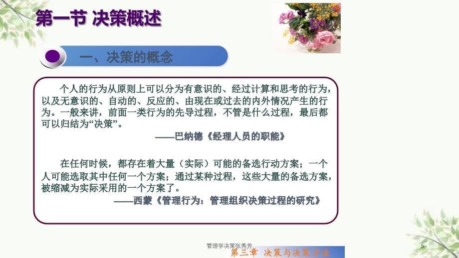 管理学决策张秀芳课件_第5页