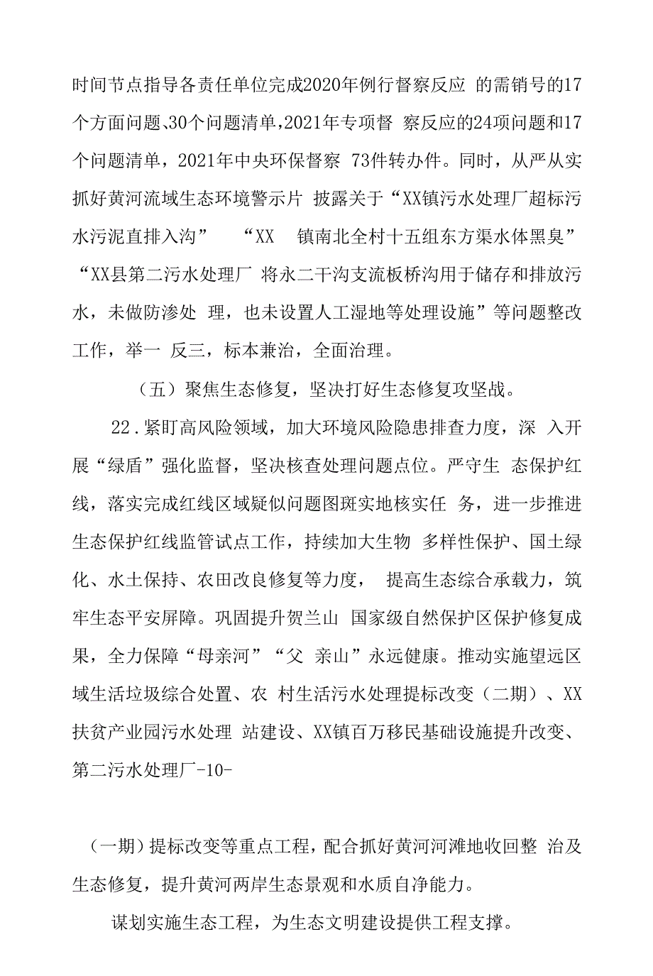 2022年生态环境保护工作要点.docx_第2页