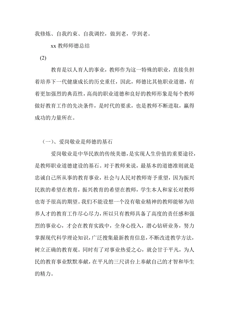 2021年教师师德总结个人工作总结_第4页