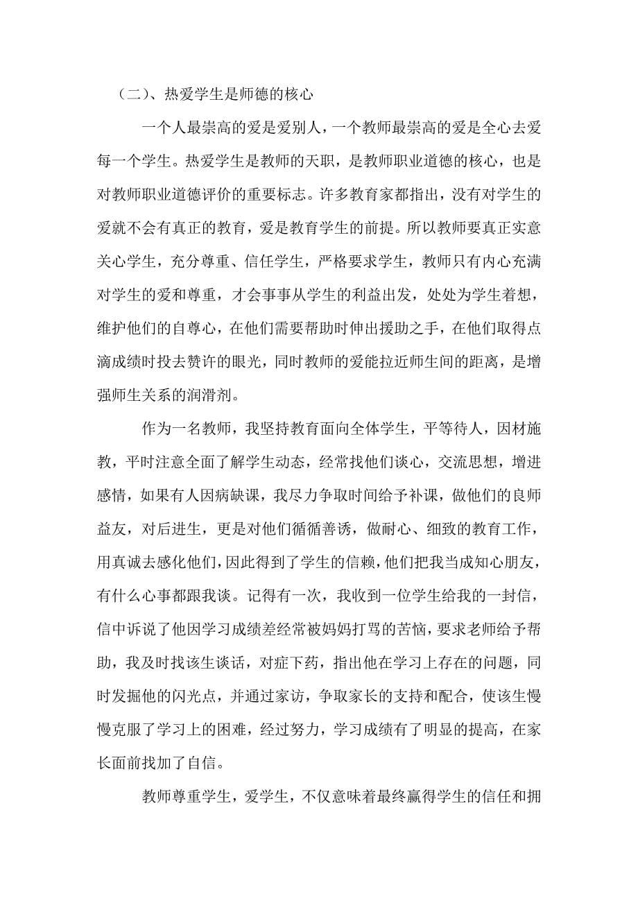 2021年教师师德总结个人工作总结_第5页