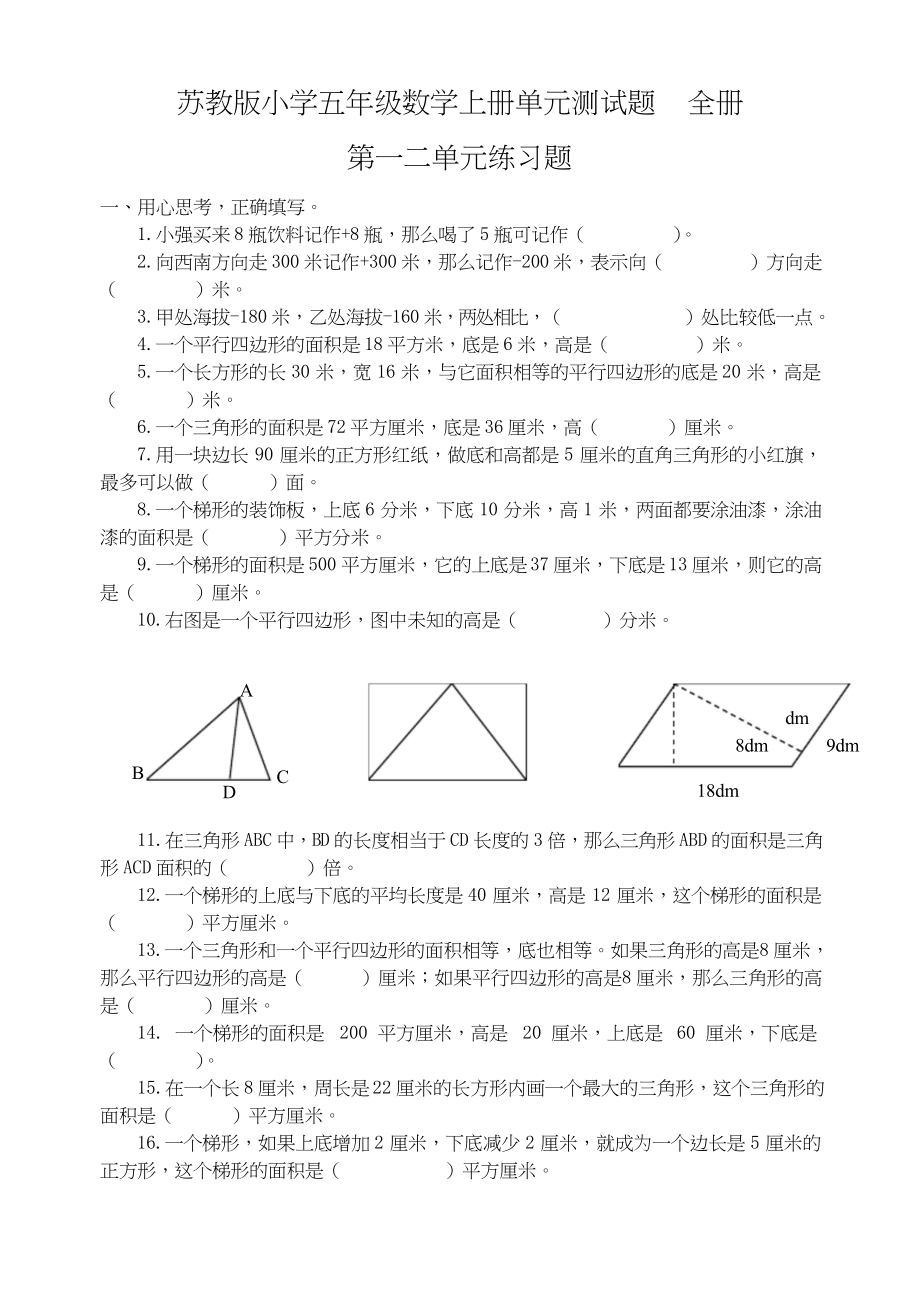 2022年苏教版五年级数学上册单元测试卷(2022年).docx_第1页