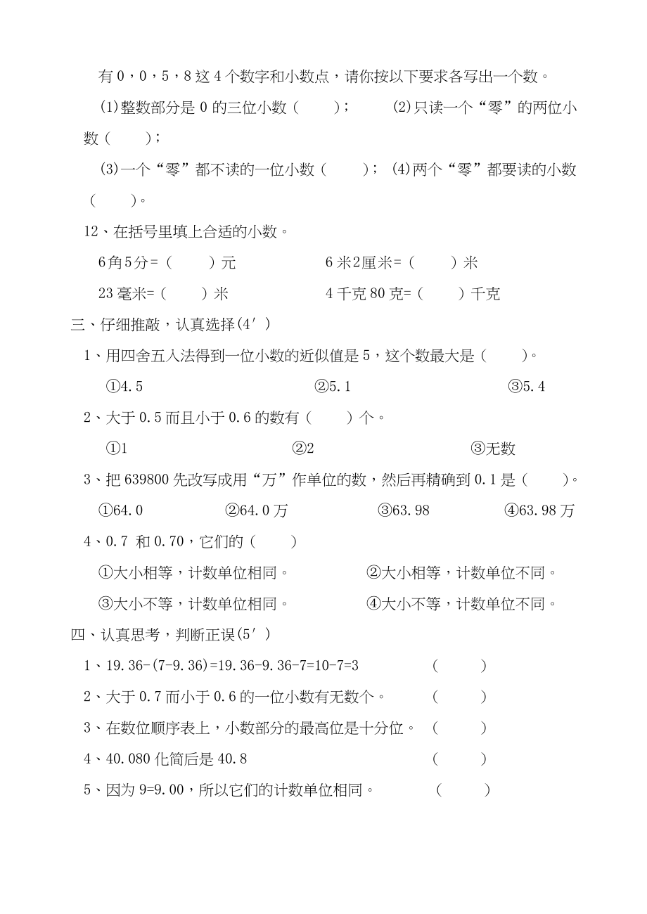 2022年苏教版五年级数学上册单元测试卷(2022年).docx_第5页