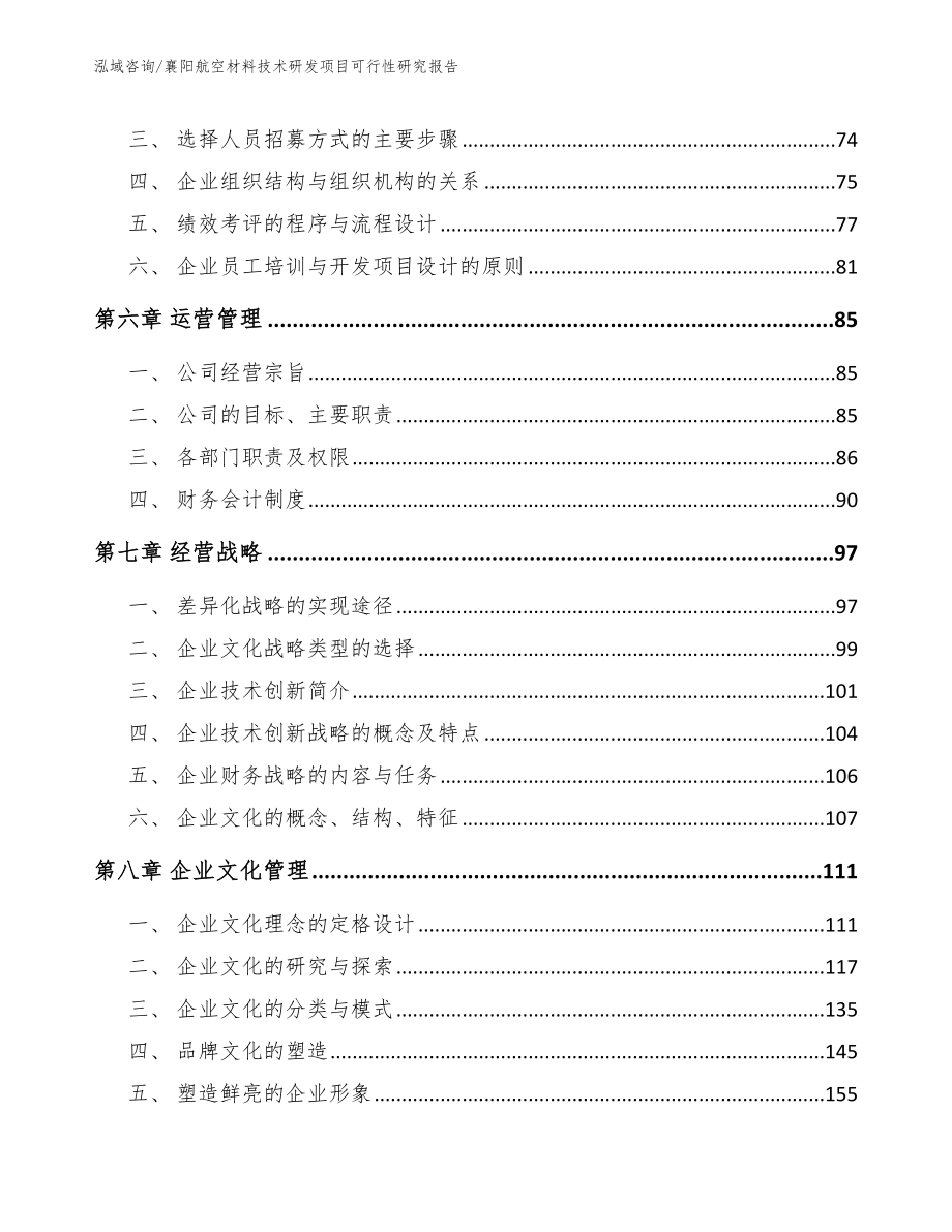 襄阳航空材料技术研发项目可行性研究报告_第5页