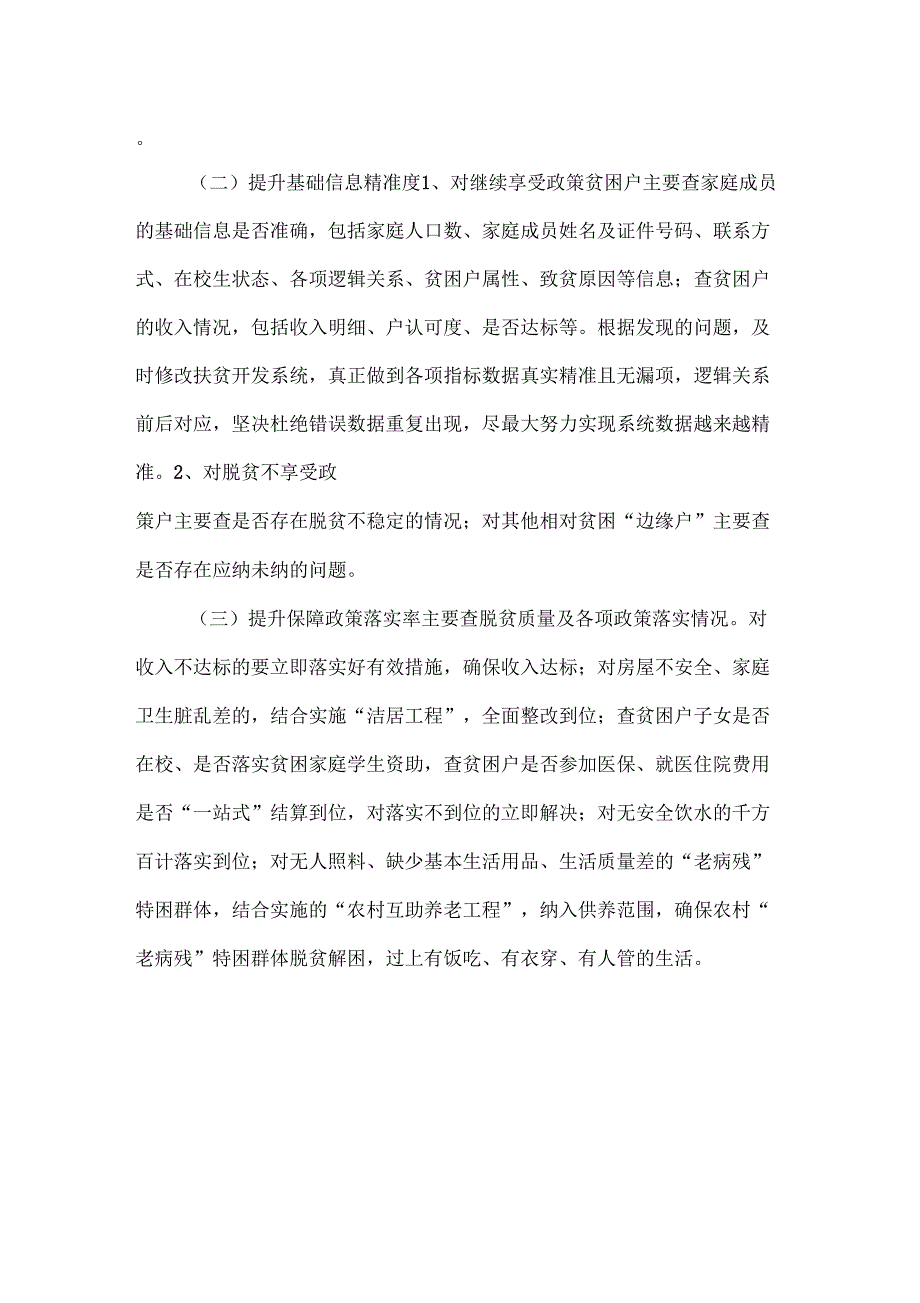 2020年脱贫攻坚成效巩固提升方案_第2页