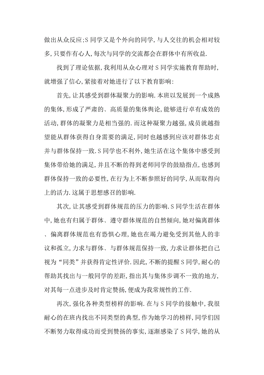 她不再是“嫌弃儿”.doc_第3页