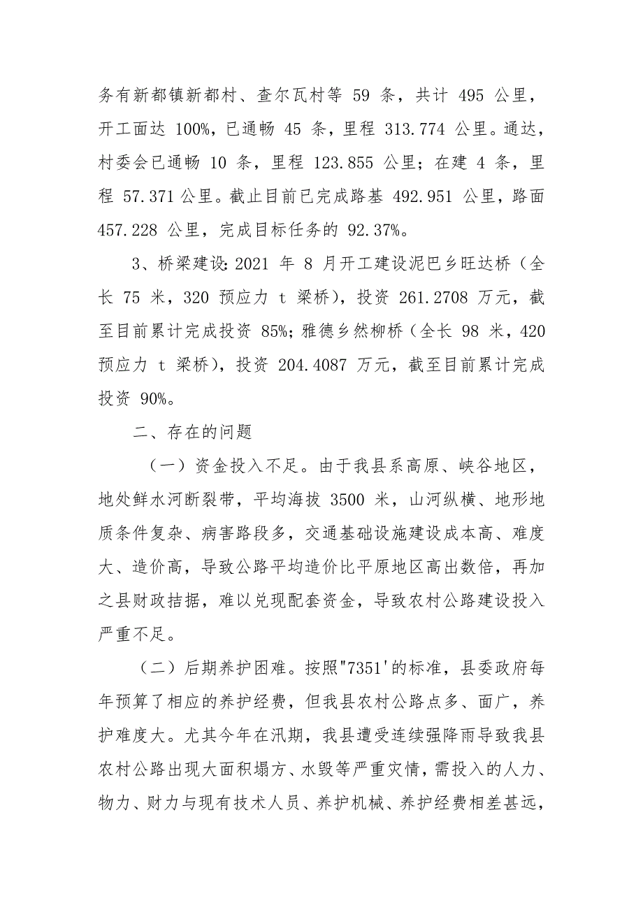 交通局脱贫攻坚工作报告.docx_第2页