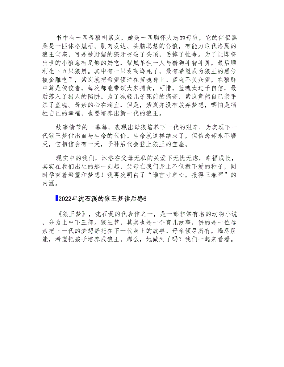 2022年沈石溪的狼王梦读后感_第4页