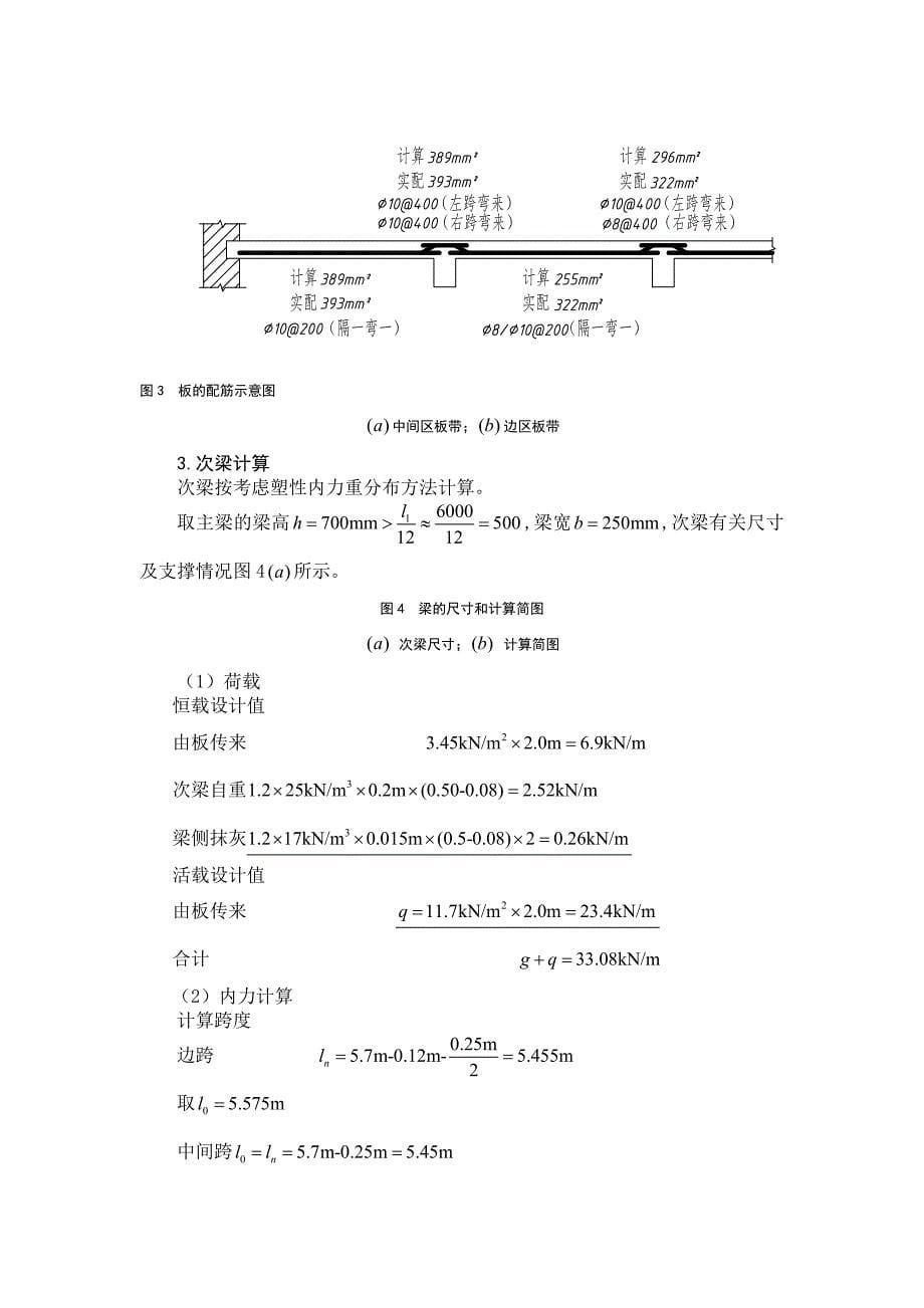 湖南农业大学课程论文--混凝土结构设计_第5页