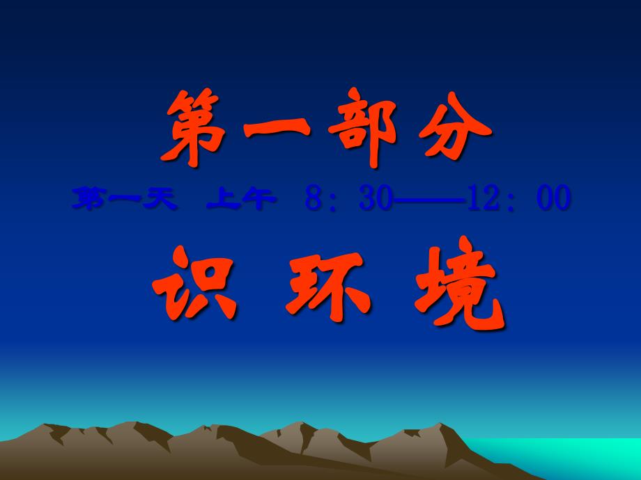 海外经营培训之纵横国际市场_第4页