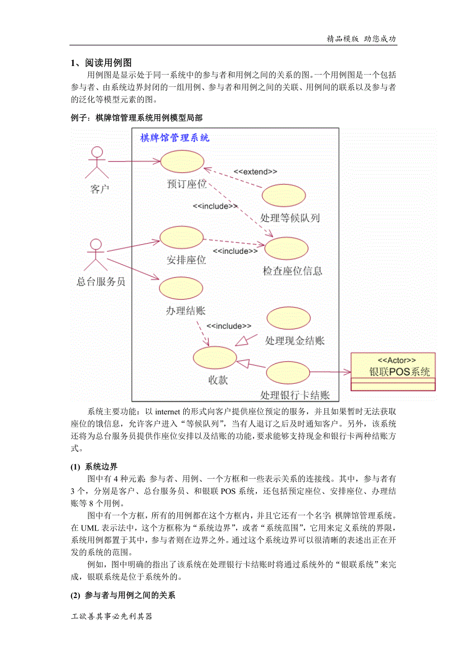 用例之间的关系_第3页