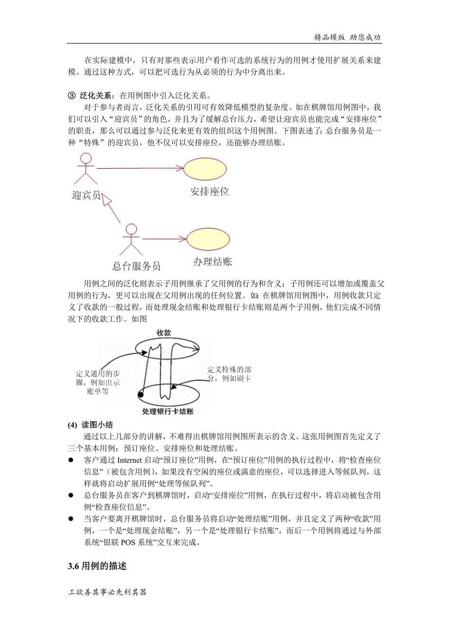 用例之间的关系_第5页