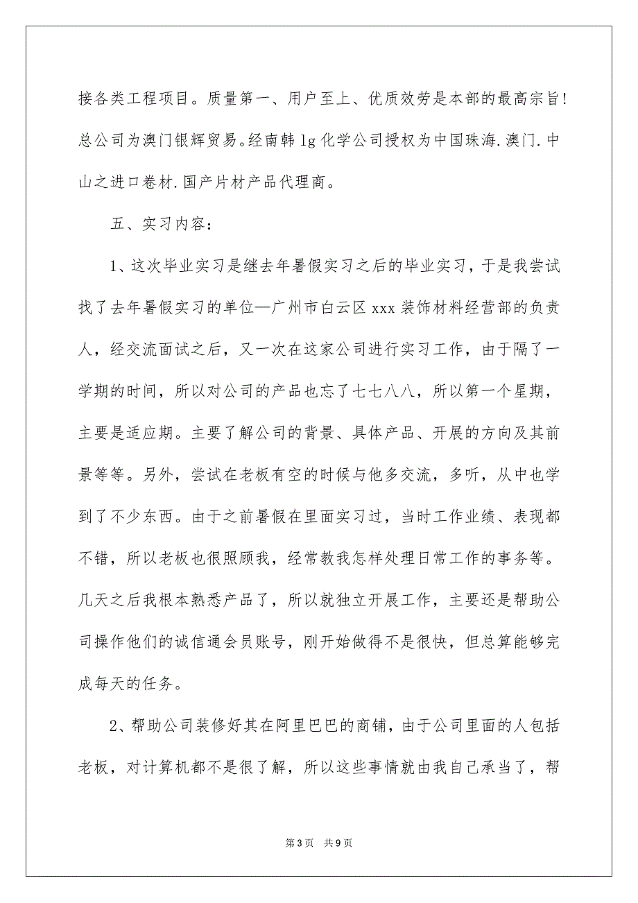 2023年有关职员实习报告3篇.docx_第3页