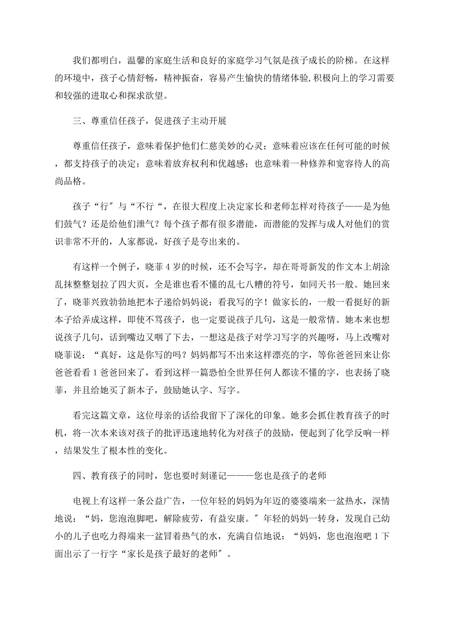 如何对孩子进行家庭教育_第2页