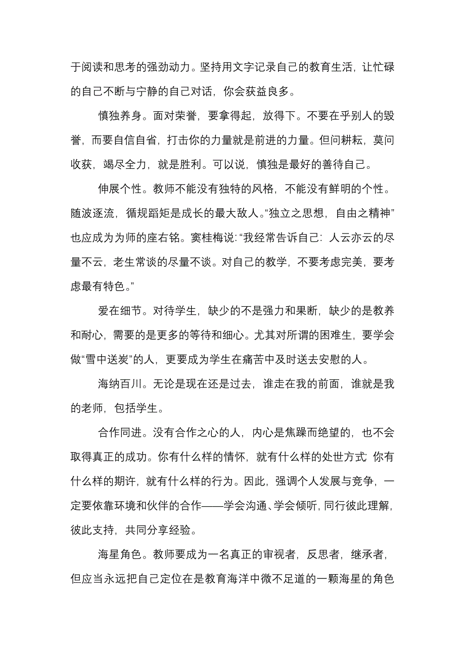 我永远追求激情与思想2----窦桂梅.docx_第2页