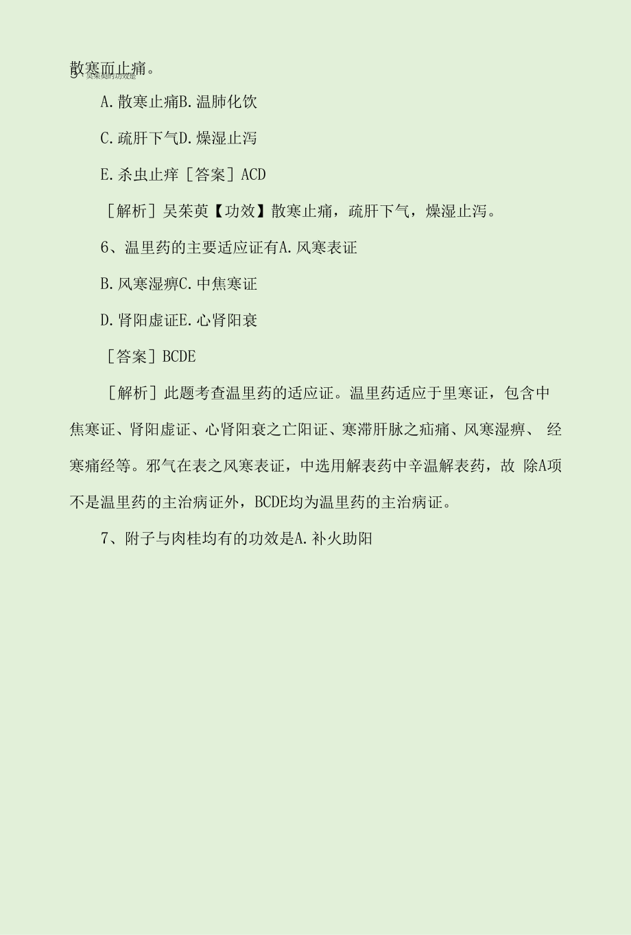 2022年执业药师中药学专业知识二考点试题及解析.docx_第4页