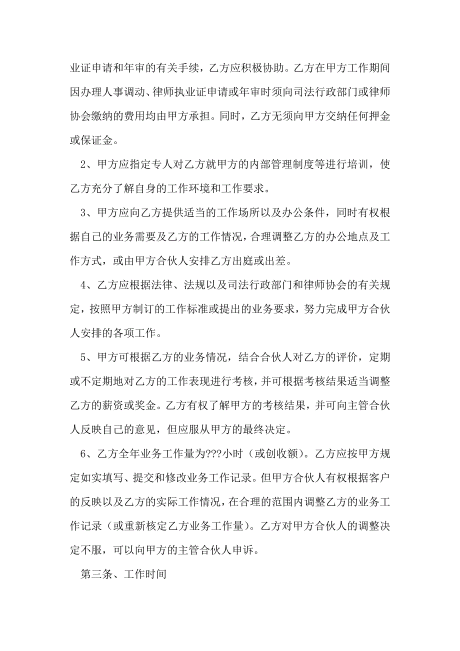 律师事务所律师聘用合同.doc_第2页