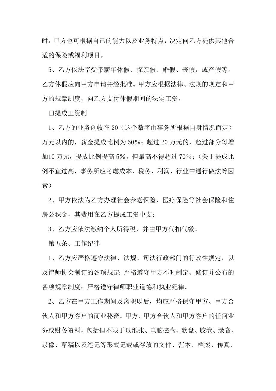 律师事务所律师聘用合同.doc_第4页