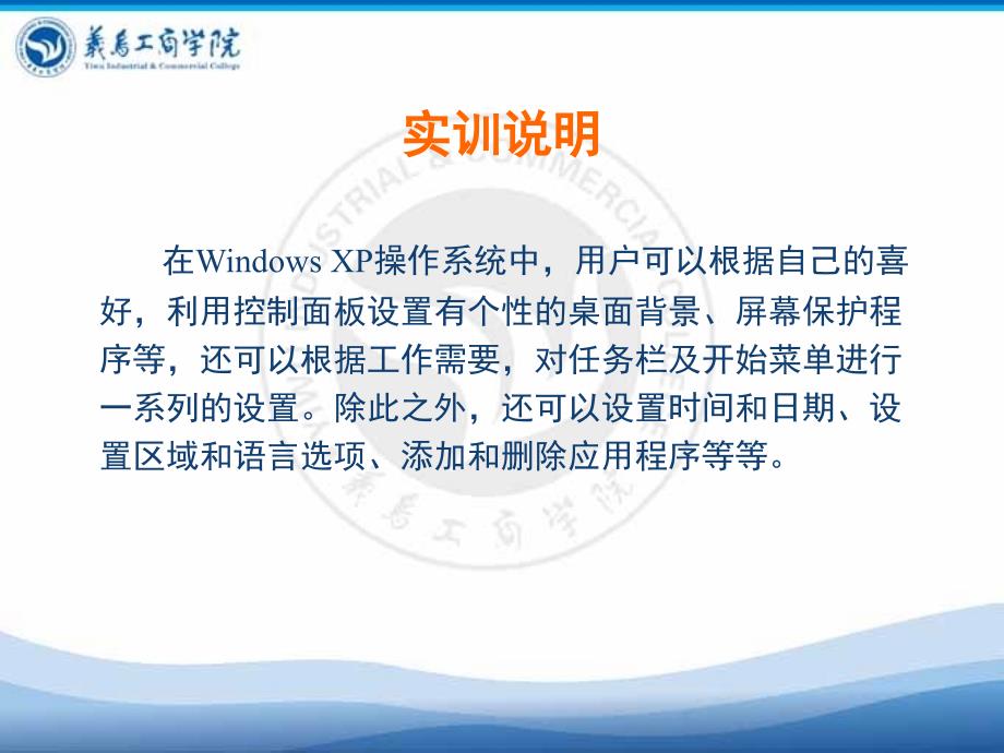 最新实训三WindowsXP系统与环境设置PPT课件_第2页