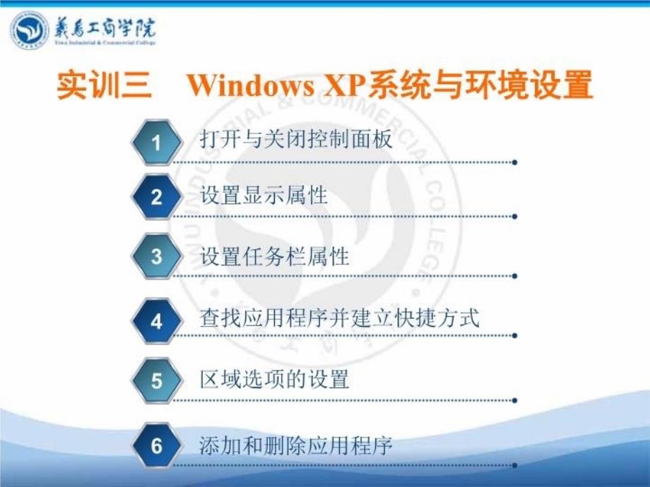 最新实训三WindowsXP系统与环境设置PPT课件_第3页