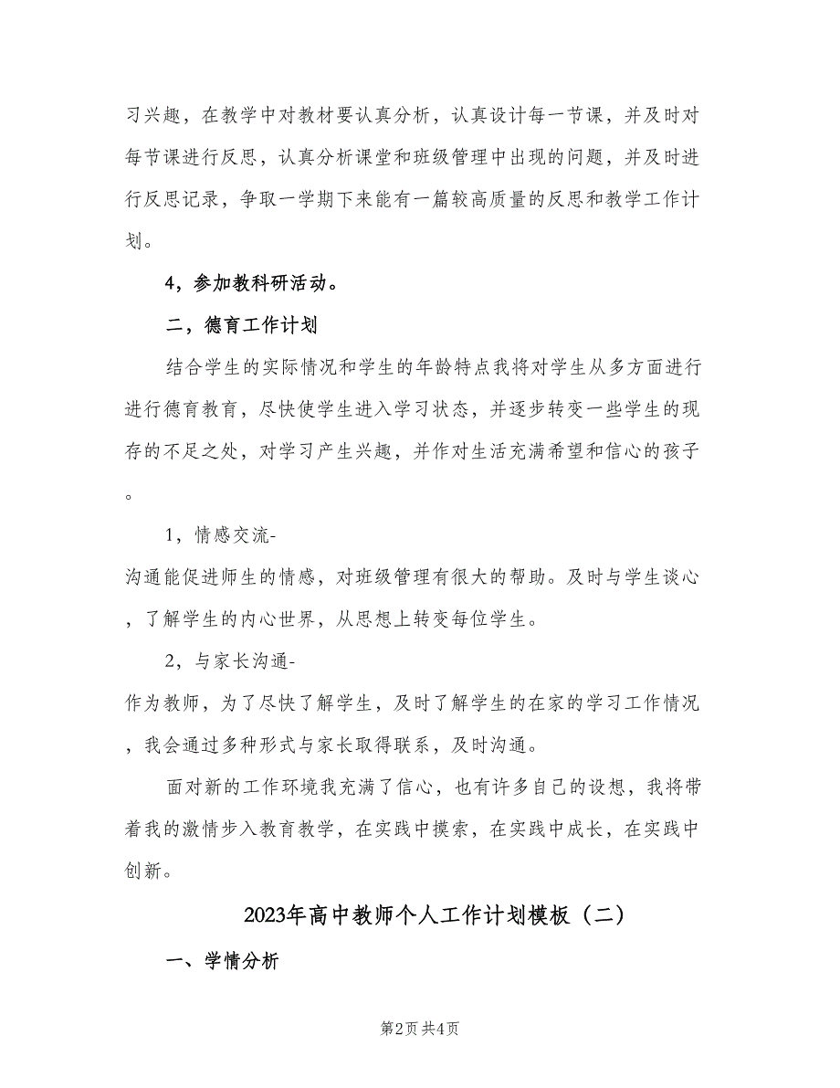 2023年高中教师个人工作计划模板（二篇）.doc_第2页