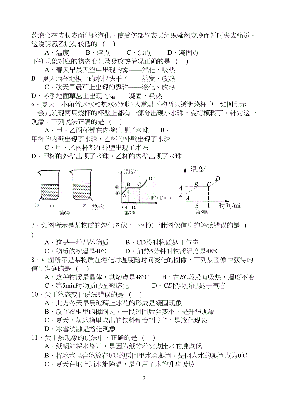 苏科版物理八上第二章《物态变化》测试卷(DOC)(DOC 8页)_第3页