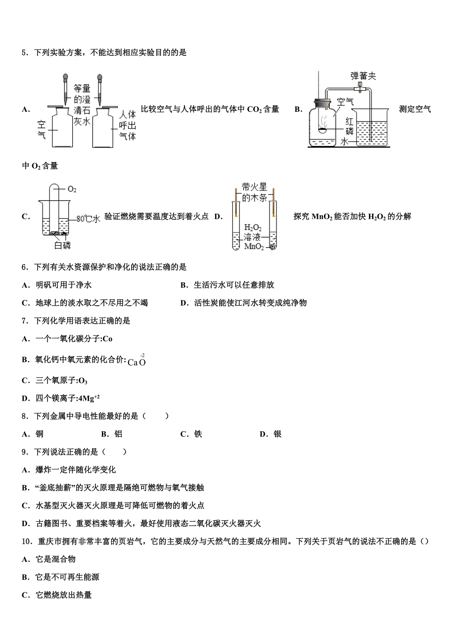 海南省临高县2022年化学九上期末联考试题含解析.doc_第2页