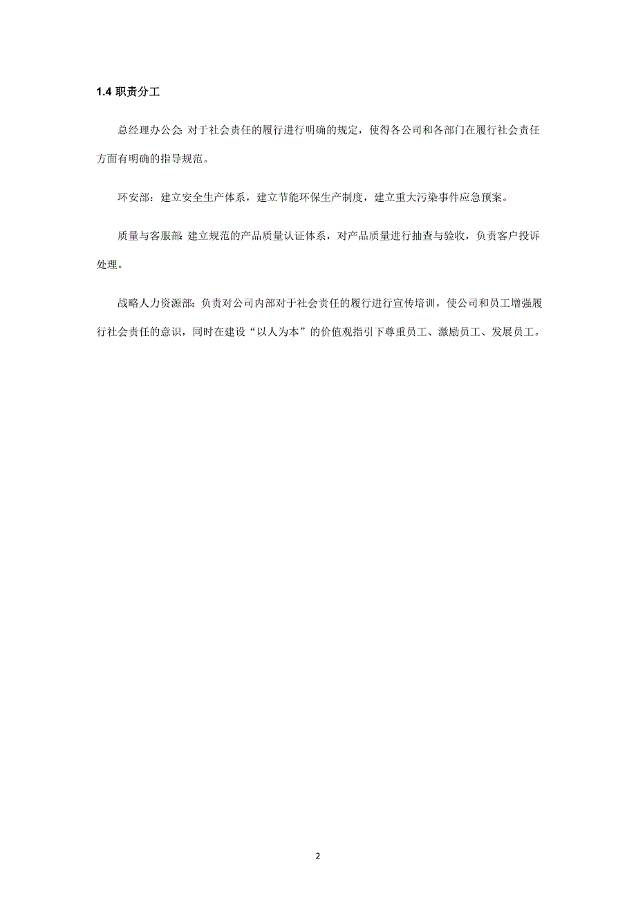 内部控制手册-3.1 社会责任.doc_第2页