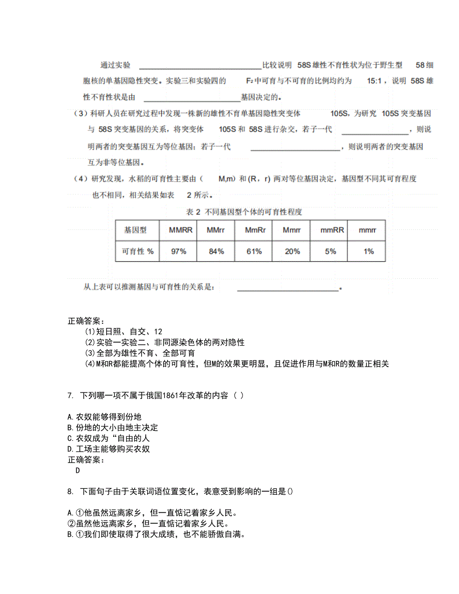 2022高升专 本试题(难点和易错点剖析）含答案84_第3页