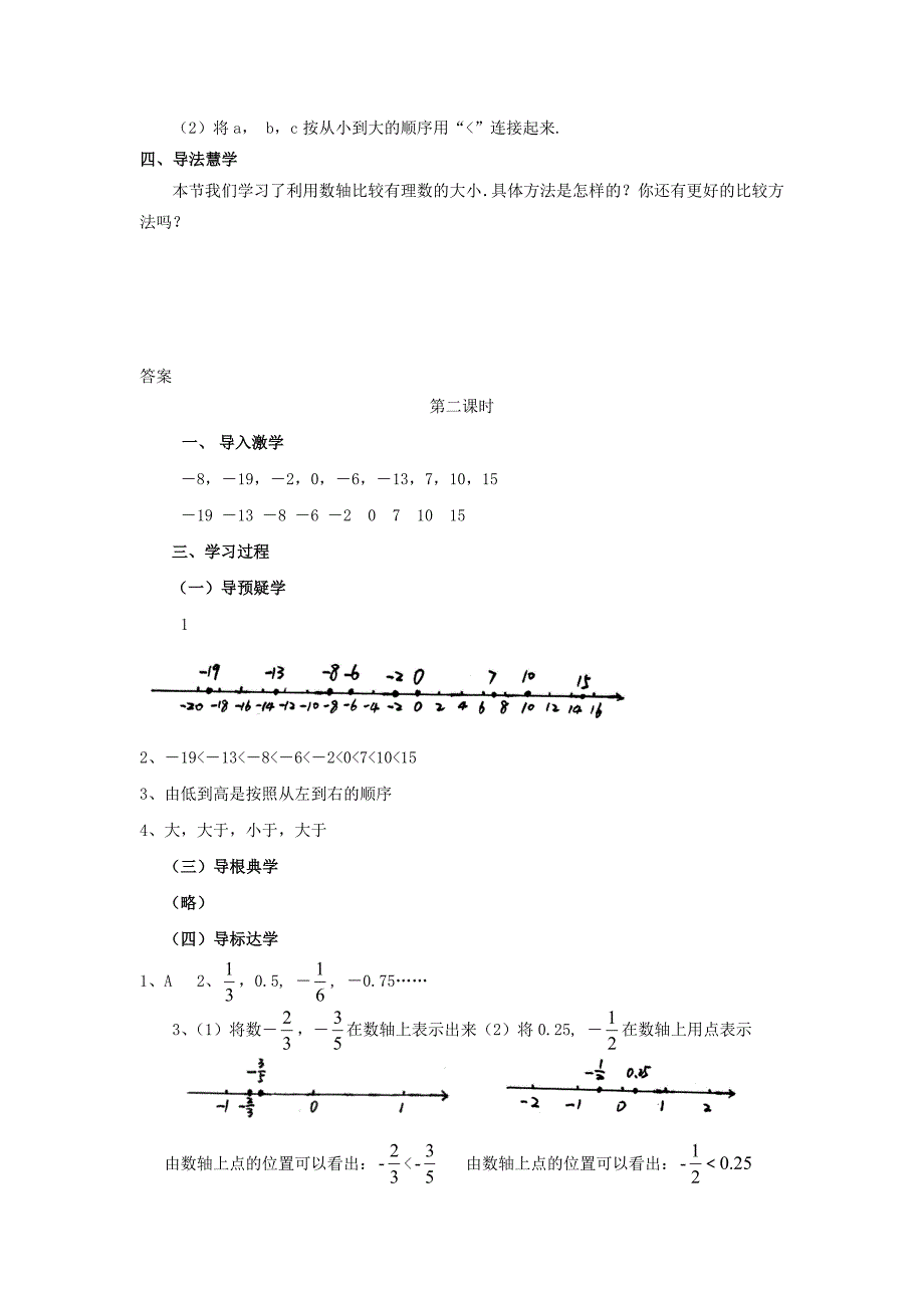 七年级数学上册2.2数轴第2课时导学案新版青岛版新版青岛版初中七年级上册数学学案_第3页