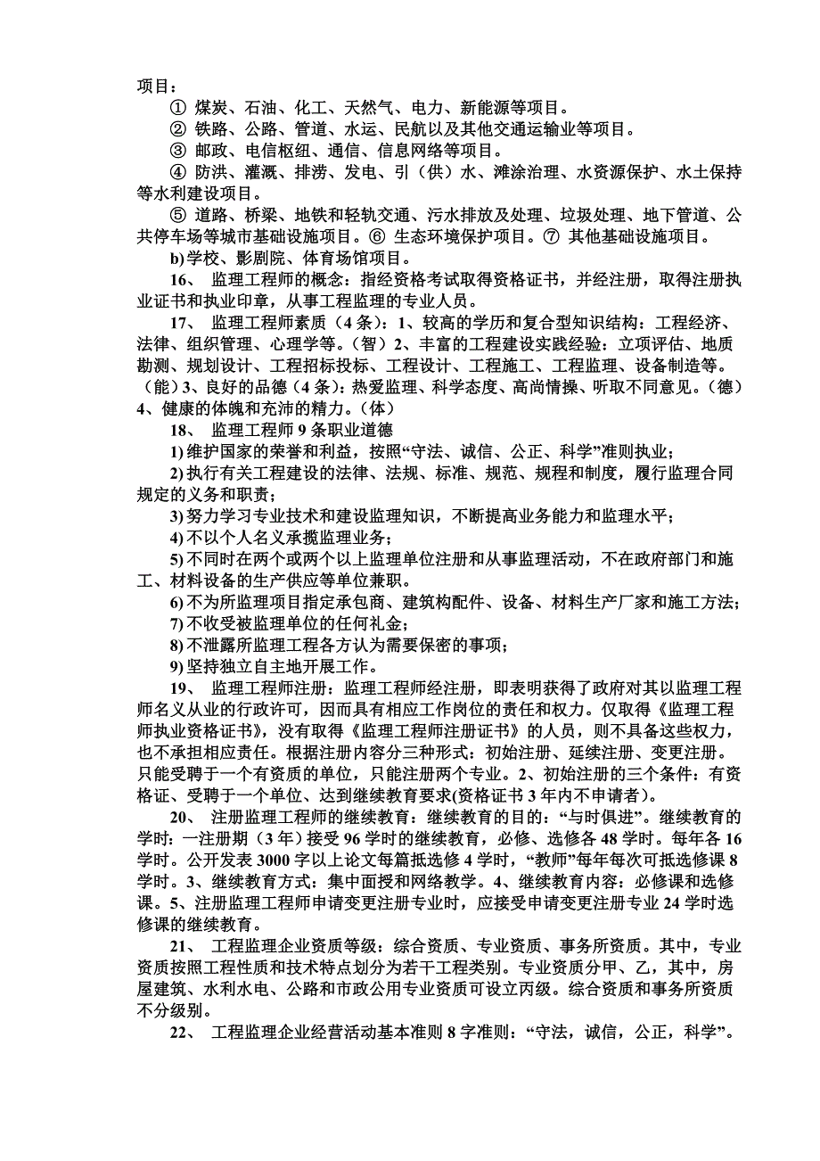 江苏省注册监理工程师复习要点_第3页