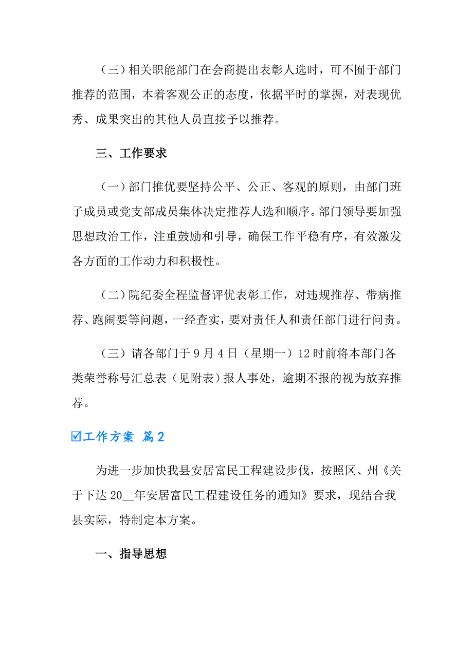 工作方案汇总九篇（精选模板）_第2页