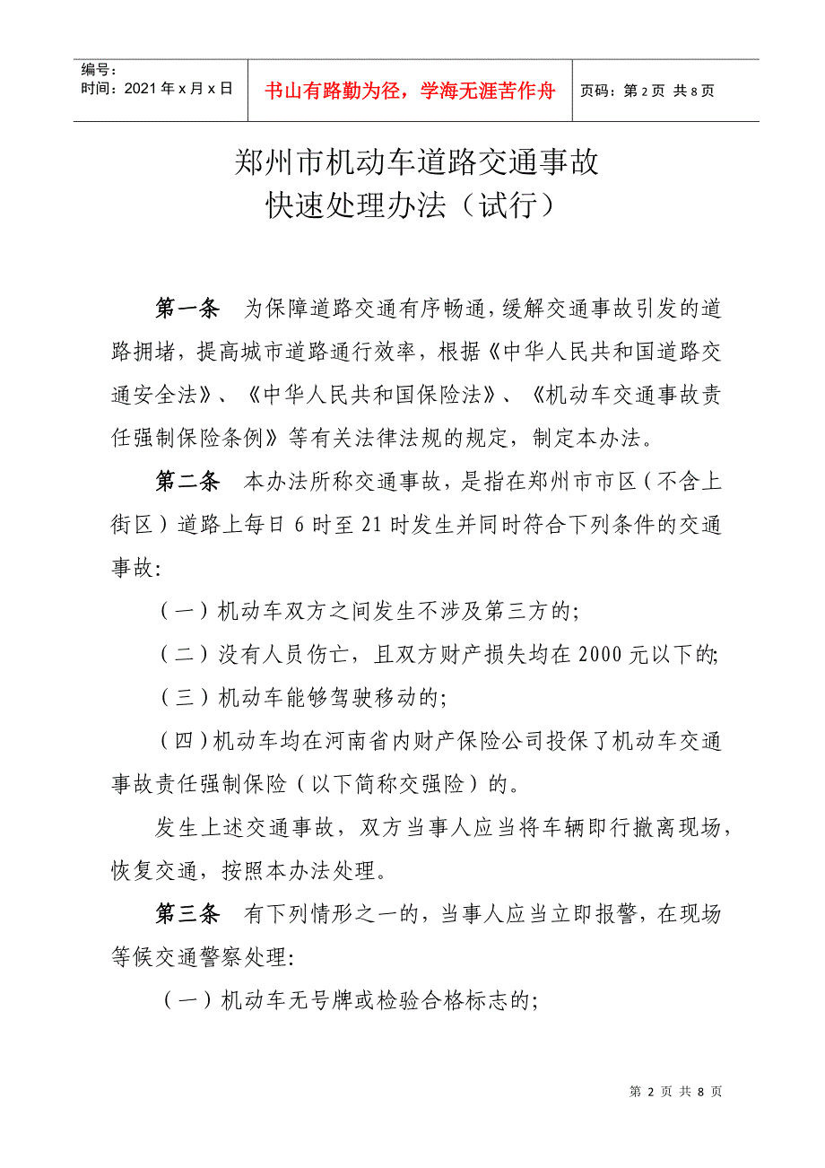 机动车交通事故快速处理办法(试行)_第2页