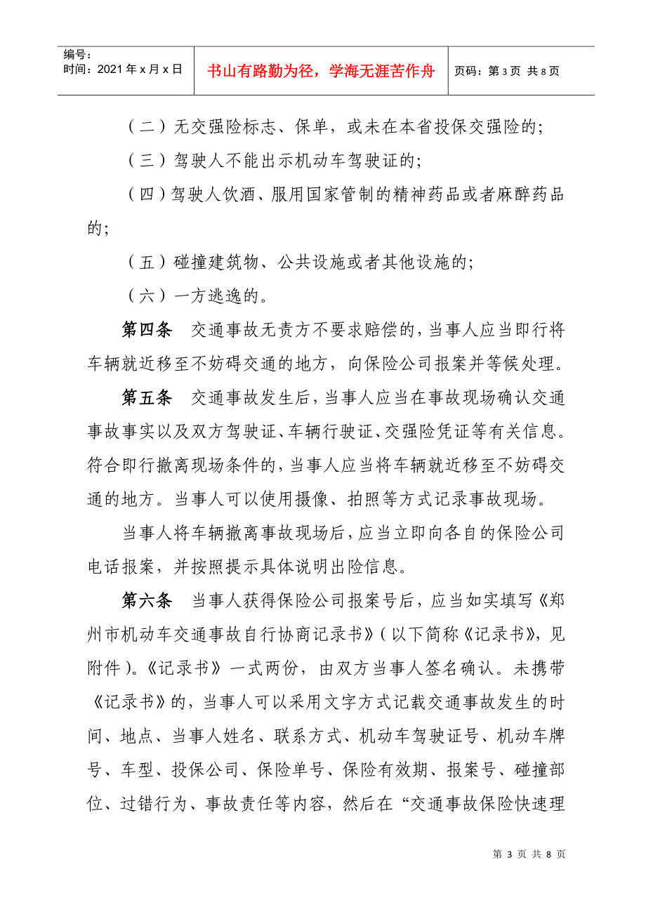 机动车交通事故快速处理办法(试行)_第3页