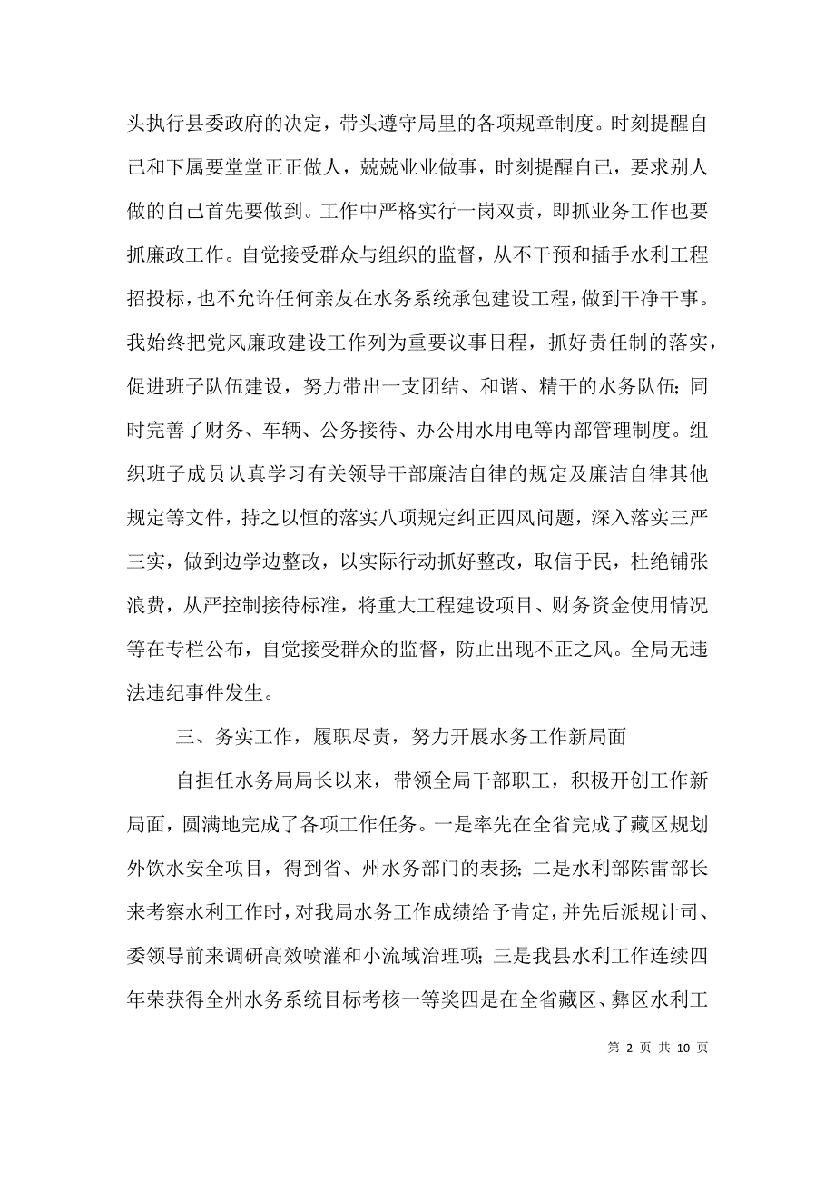 水务局局长任职述职报告.doc_第2页