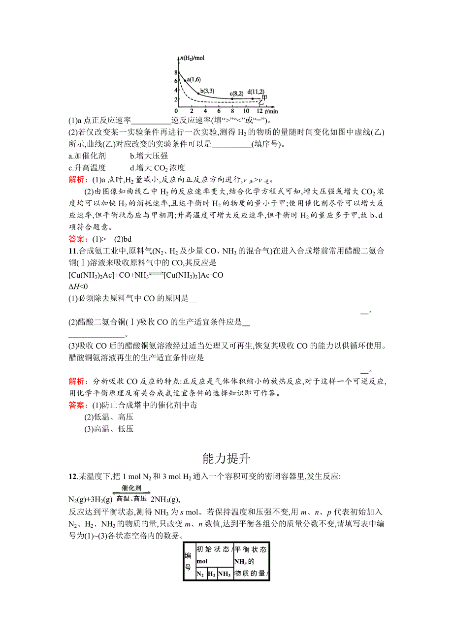 最新高中化学反应原理鲁科版练习：第2章 化学反应的方向、限度与速率2.4 Word版含解析_第4页