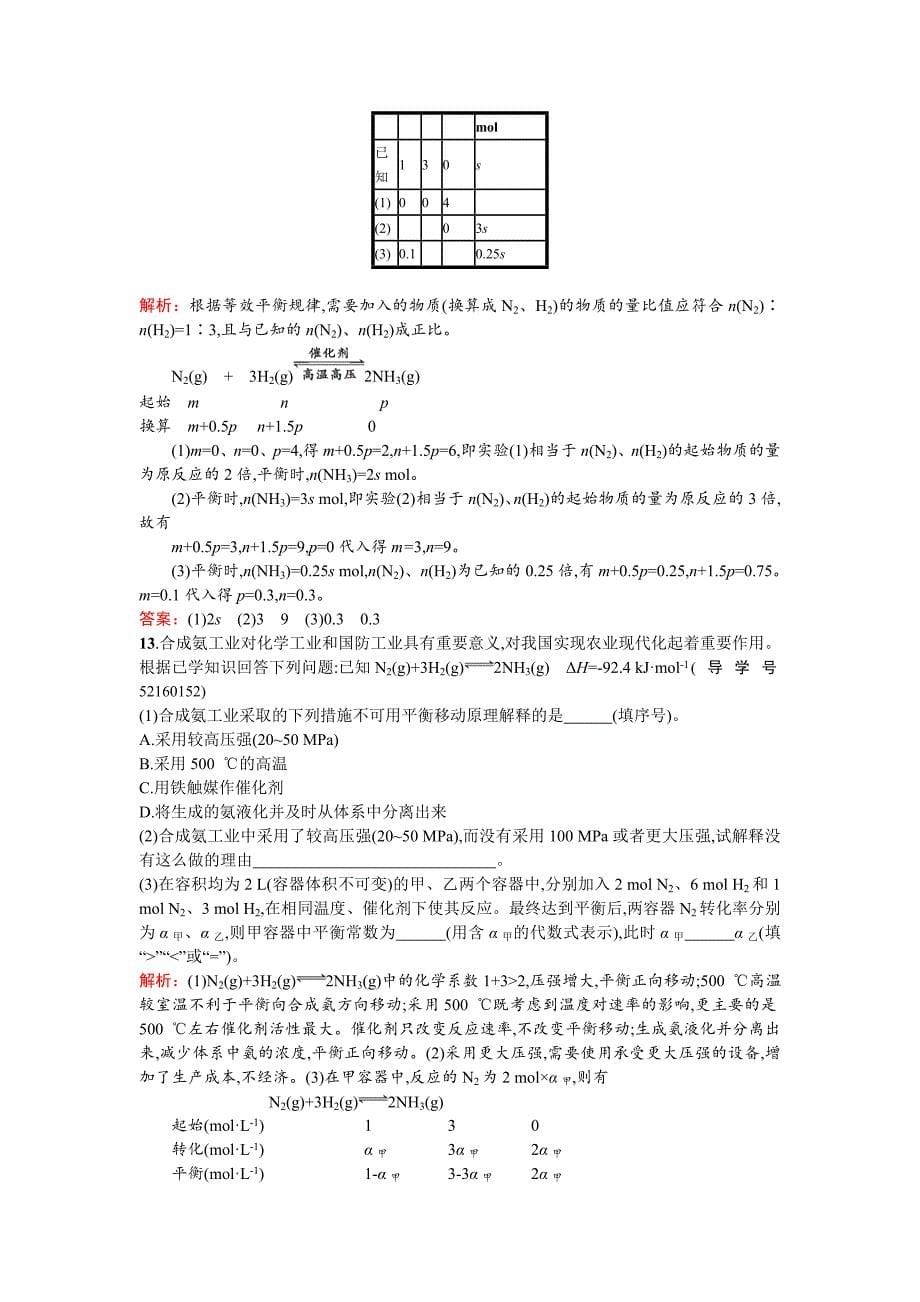 最新高中化学反应原理鲁科版练习：第2章 化学反应的方向、限度与速率2.4 Word版含解析_第5页