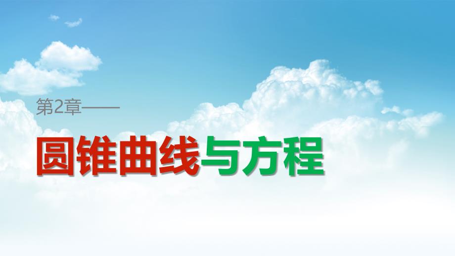 最新高中数学苏教版选修21课件：第2章 圆锥曲线与方程 2.2(二)_第2页