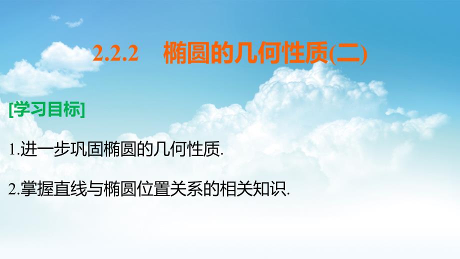 最新高中数学苏教版选修21课件：第2章 圆锥曲线与方程 2.2(二)_第3页