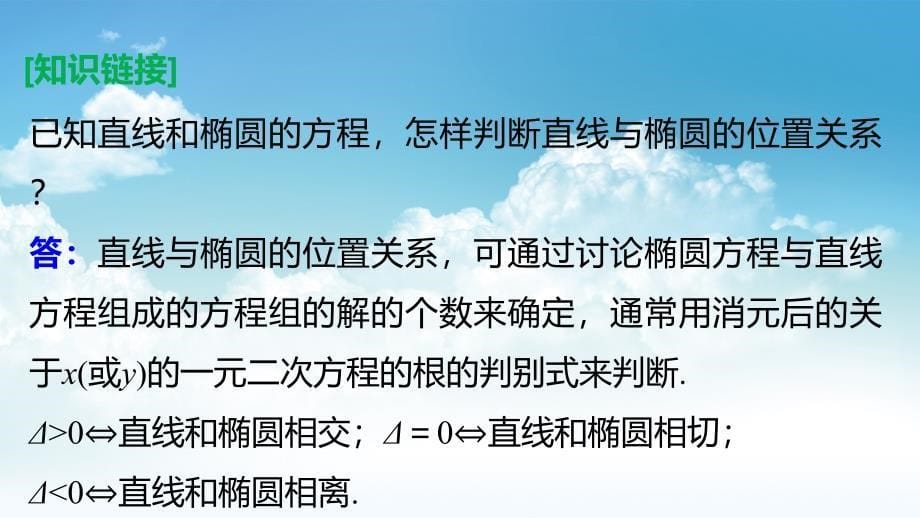 最新高中数学苏教版选修21课件：第2章 圆锥曲线与方程 2.2(二)_第5页