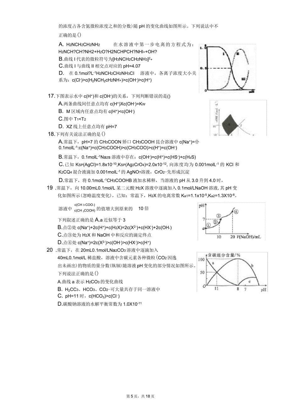 2020届高考化学二轮题型对题必练——单一溶液中离子浓度大小的比较_第5页