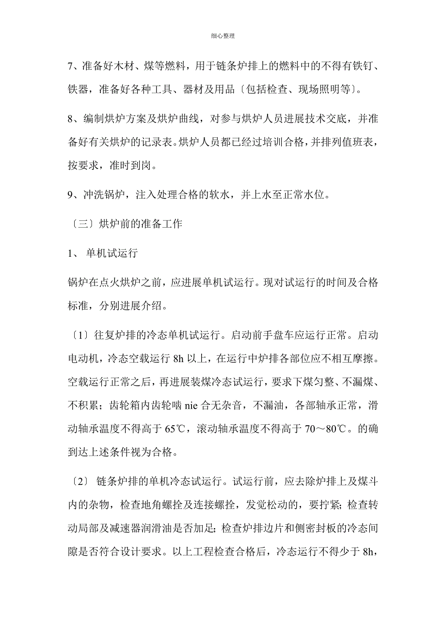 GL锅炉烘炉煮炉漏风试验_第3页