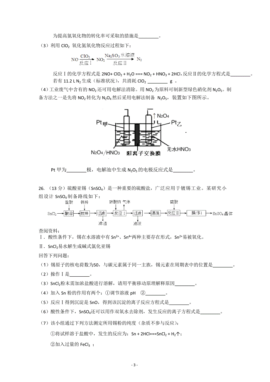 2013顺义高考二模化学试题及答案.doc_第3页