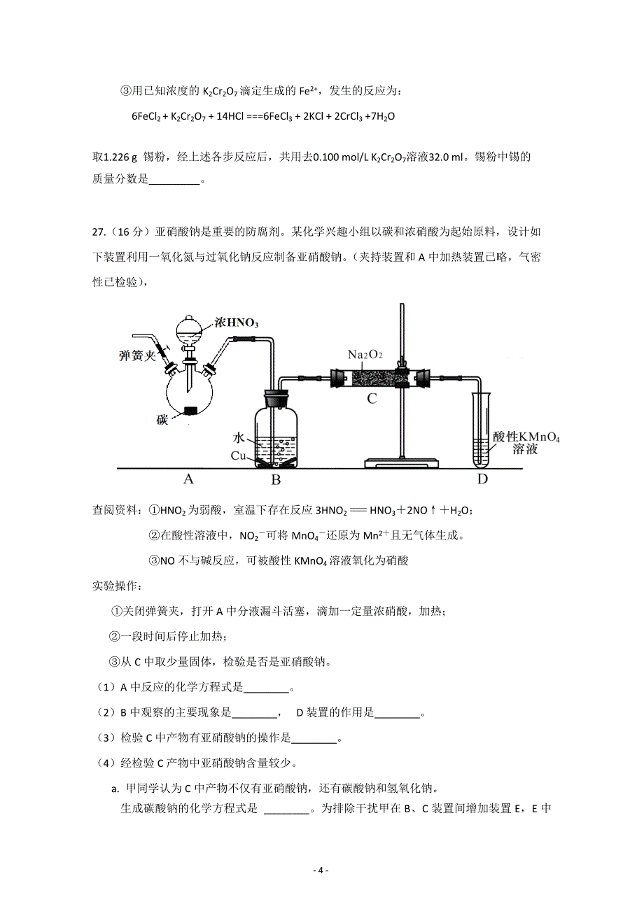 2013顺义高考二模化学试题及答案.doc_第4页