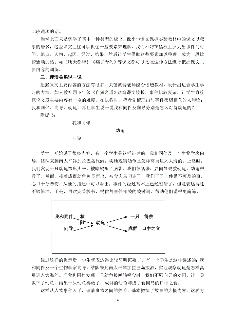 小学语文论文：中年级“把握文章主要内容”能力训练的现状分析及对策_第4页