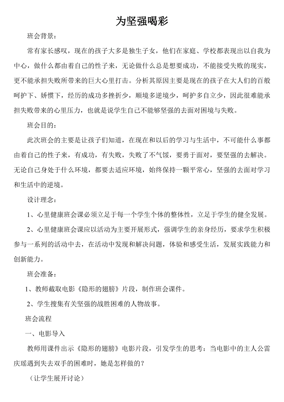 心里健康班会教案.doc_第2页