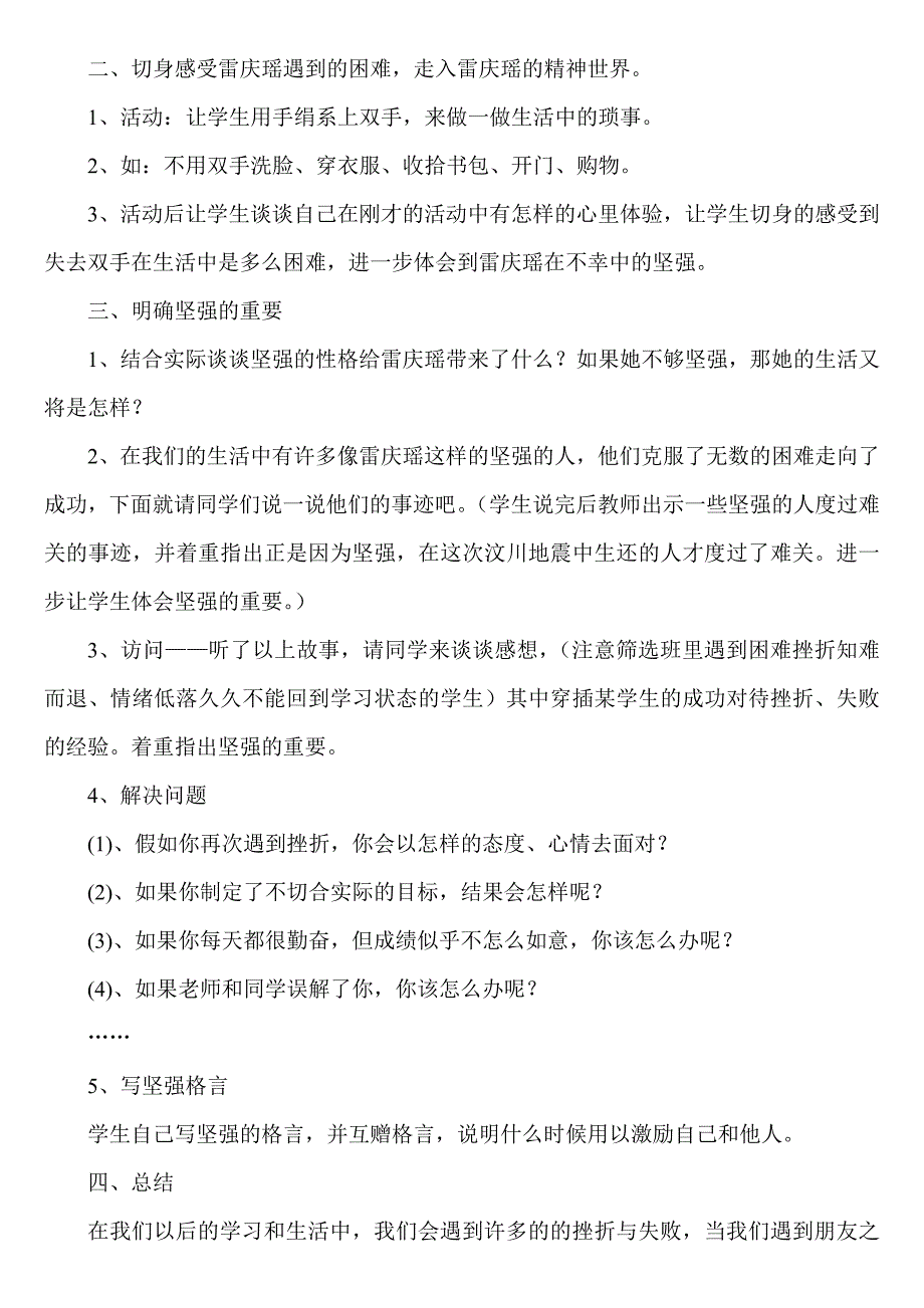 心里健康班会教案.doc_第3页