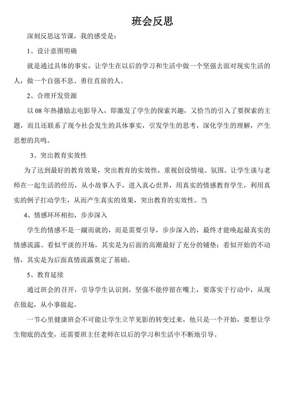 心里健康班会教案.doc_第5页