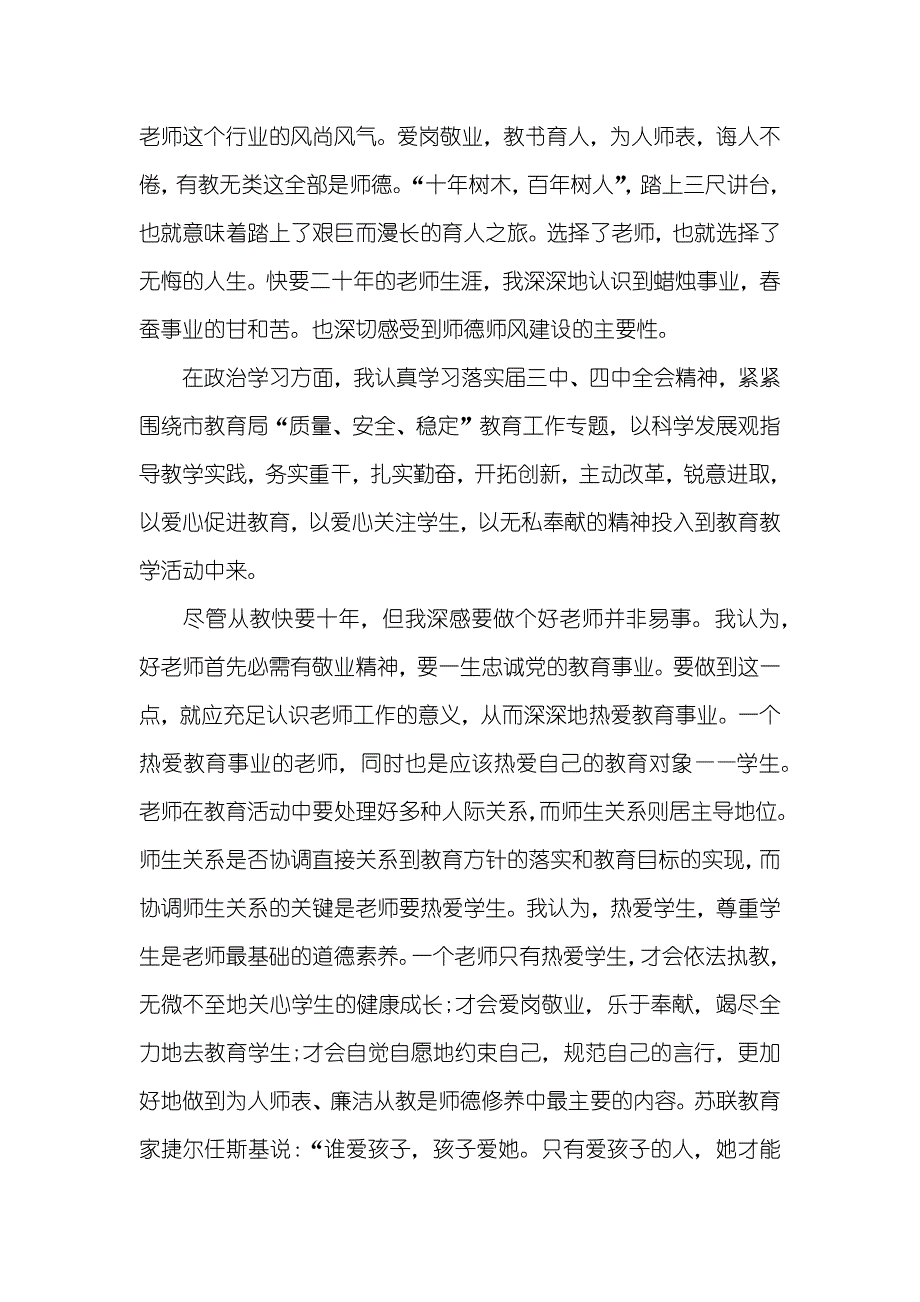 最新全国教书育人标兵优秀事迹心得体会汇总_第3页